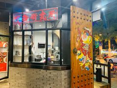 -湘里乡亲甲王二老店