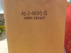 -赵小姐的店(鼓浪屿三友店)