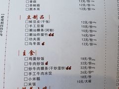 菜单-潮牛禾记•潮汕鲜牛肉火锅(新亚洲店)