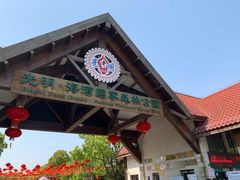 -上海海湾国家森林公园