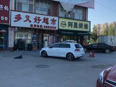 -阿昌烘焙