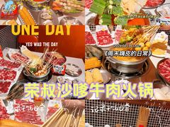 -荣叔港式沙嗲牛肉火锅(正佳潮流店)