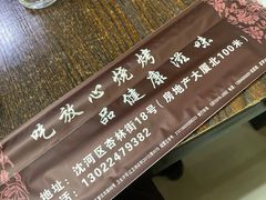 -韩风烤牛肉冷面店