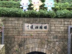 -瑶琳仙境