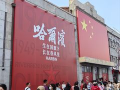 -中华巴洛克风情街