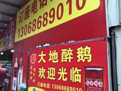 门面-大地农庄(逢沙大道店)