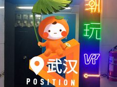 -VR间客漫虚拟现实体验馆(汉街店)
