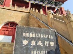 -李自成行宫