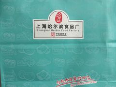 -上海哈尔滨食品厂(淮海中路店)