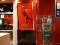 -吉野家(人和香港城店)