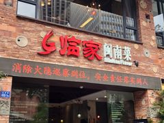 -临家闽南菜(宝洲路店)