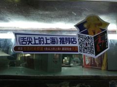 门面-璐坊粽王(复兴中路店)