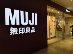 -MUJI无印良品(万科里店)