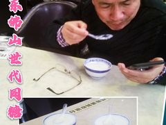 -世代同糖(华盖里直街店)