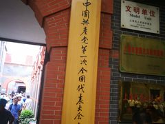 -中共一大纪念馆