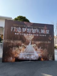 -摩格俪婚礼艺术中心(湖州店)