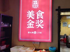 -富正毅三下锅·湘西韵味(天门山索道店)