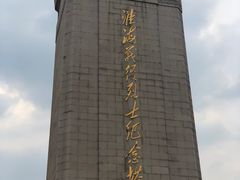 -淮海战役纪念馆