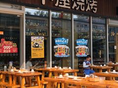 -木屋烧烤(坂田天安云谷店)