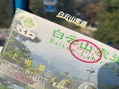 -白云山索道-售票处