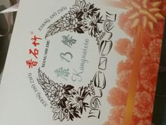 -康乃馨糕饼店(永安道店)