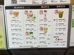 -一杯潮茶·专注潮汕茶饮(十二中创始店)