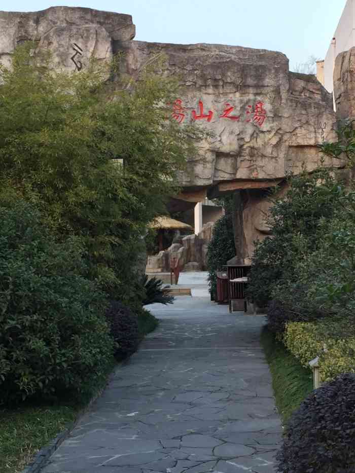 重庆颐尚温泉-"和朋友们一起过来的,这个温泉泡太舒服啦,.