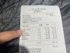 -3号仓库(幸福北路店)
