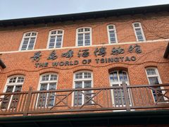 -青岛啤酒博物馆