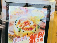 -小杨生煎(香港名都店)