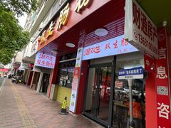 -潮双生·双生肠粉(牌坊街总店)