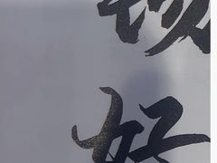 -彤德莱牛肉火锅(双港店)