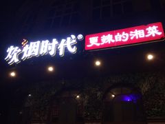 门面-炊烟小炒黄牛肉(东庆街店)