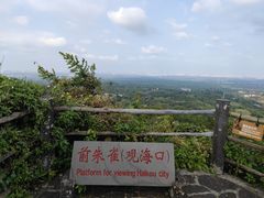 -海口火山口国家地质公园