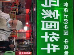 -清真老马家国华牛奶鸡蛋醪糟(正宁路店)