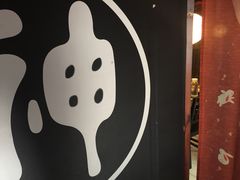 -日本料理神拉面