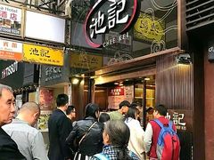 等位区-池记(尖沙咀店)