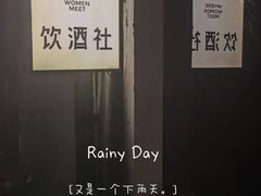-女子饮酒社(上海店)