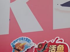 -鱼酷活鱼烤鱼(信息城店)