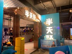 -半天妖烤鱼(兰州国芳中心店)