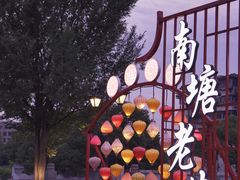-南塘老街