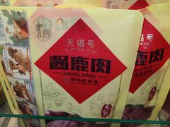 -天福号(前门店)