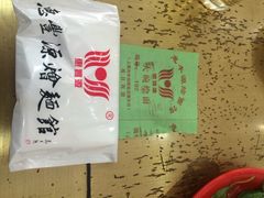 惠丰源烩面馆-惠丰源烩面馆(经七路店)