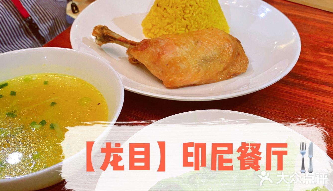 写字楼里新开的的【印尼🇮🇩餐厅】