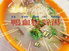 -金原鸭血粉丝汤总店(锁金村店)
