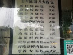菜单-百年德园(侯家塘店)