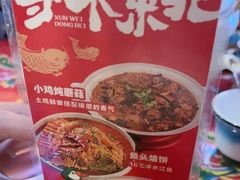 -闯关东东北农家菜(崂山石老人店)