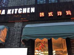 门面-obba kitchen(宽厚里总店)