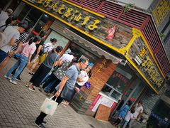 门面-王阿姨文昌油赞子(府桥街店)