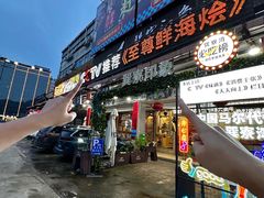 -巽寮印象美食部落餐厅·海鲜·地方特色菜(惠州体验店)